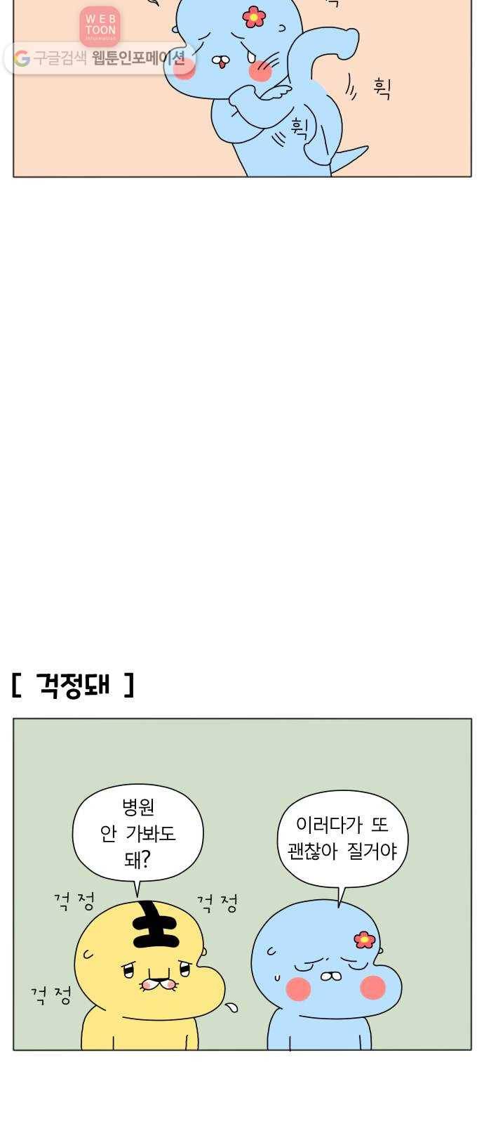 결혼생활 그림일기 25화 놓고 다녀 4
