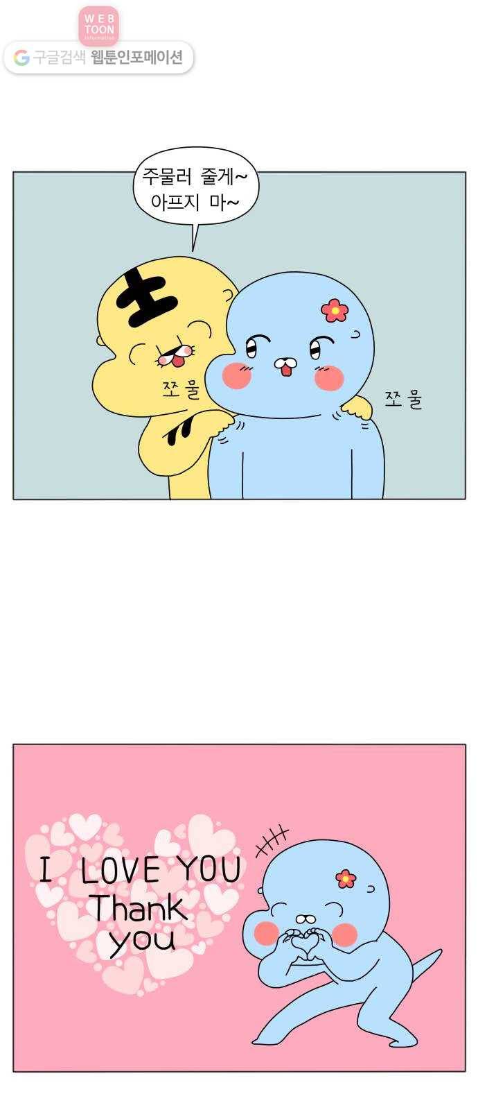 결혼생활 그림일기 25화 놓고 다녀 5
