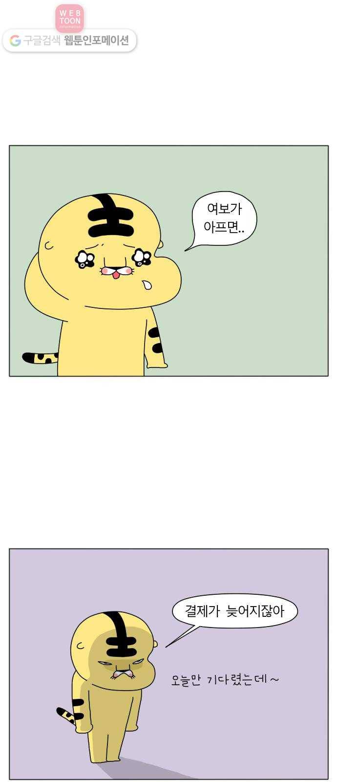결혼생활 그림일기 25화 놓고 다녀 6