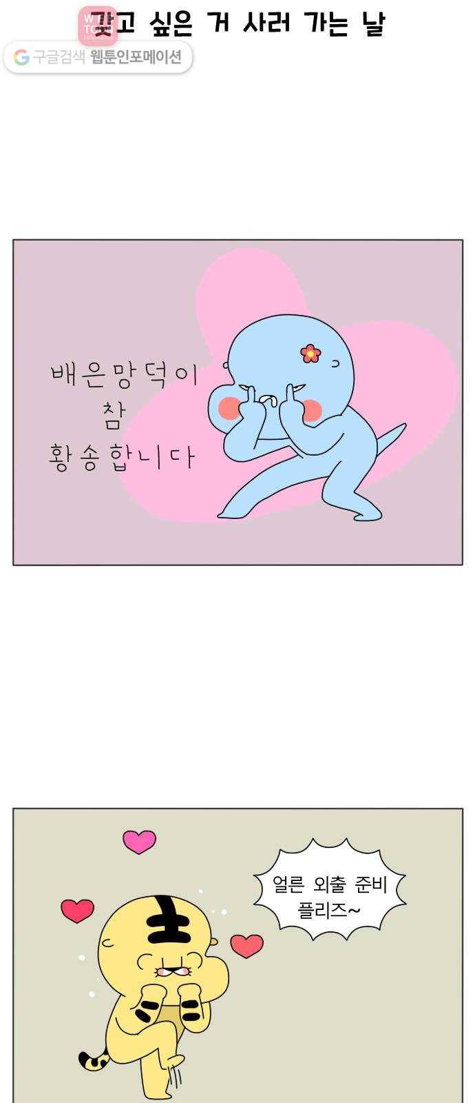 결혼생활 그림일기 25화 놓고 다녀 7