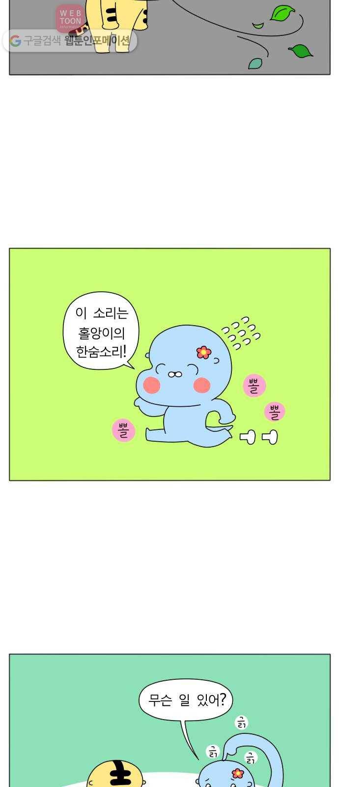 결혼생활 그림일기 34화 수명연장 2