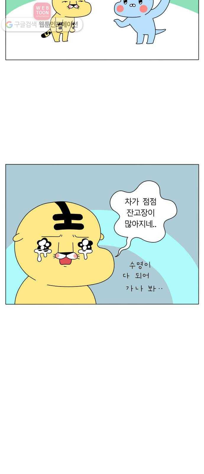 결혼생활 그림일기 34화 수명연장 3