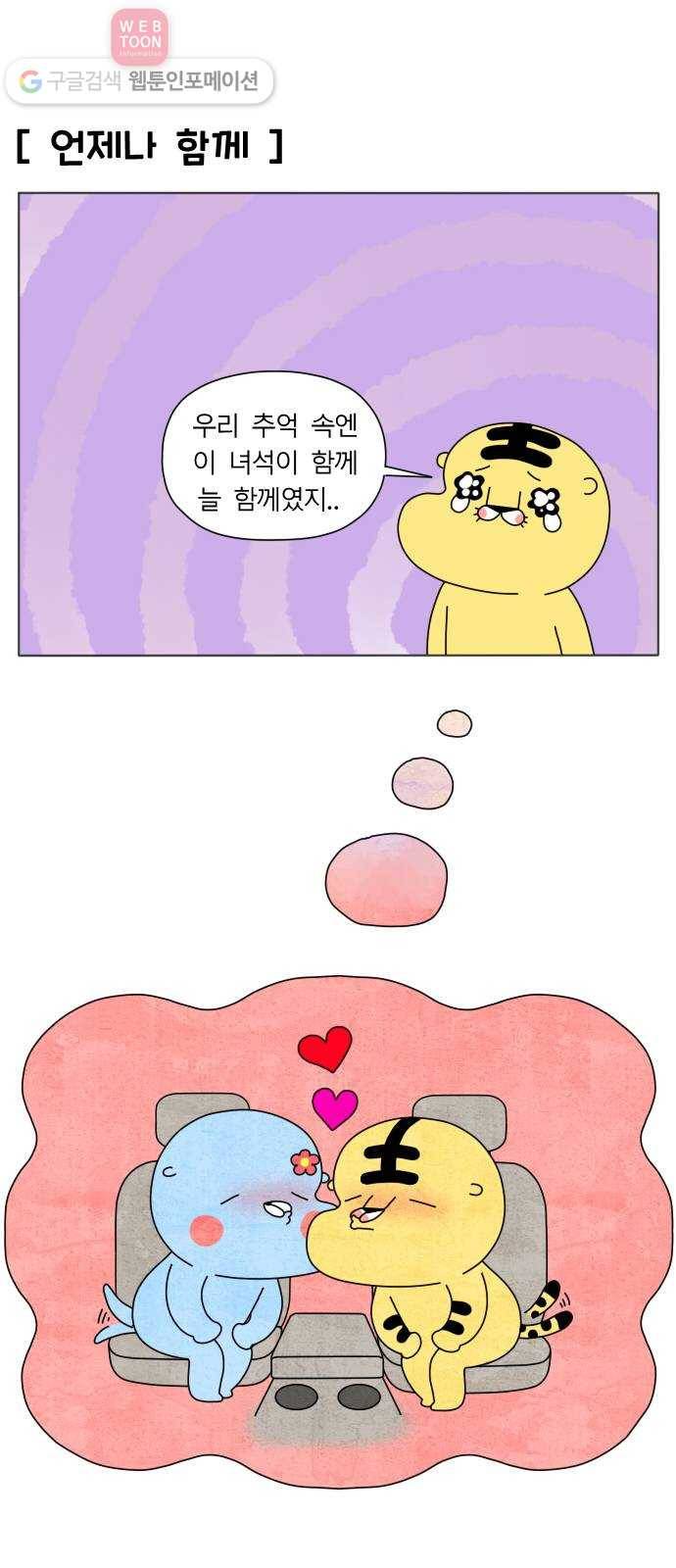 결혼생활 그림일기 34화 수명연장 4