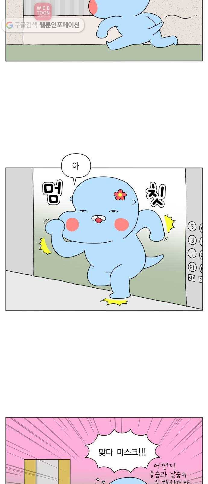 결혼생활 그림일기 40화 끝났으면 3