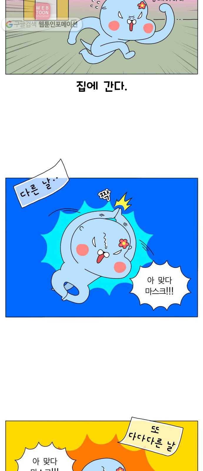 결혼생활 그림일기 40화 끝났으면 4