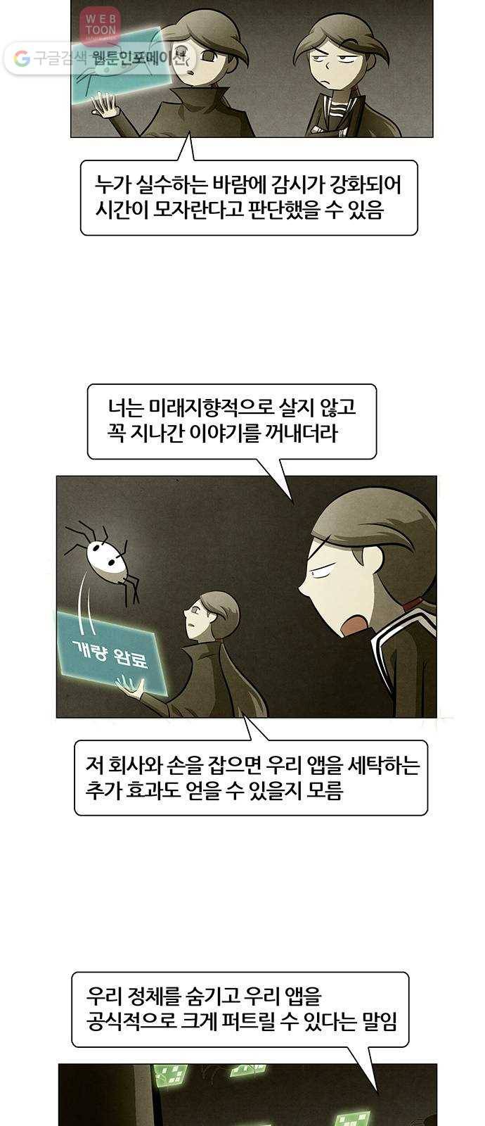 꿈의 기업 4부 62화 4
