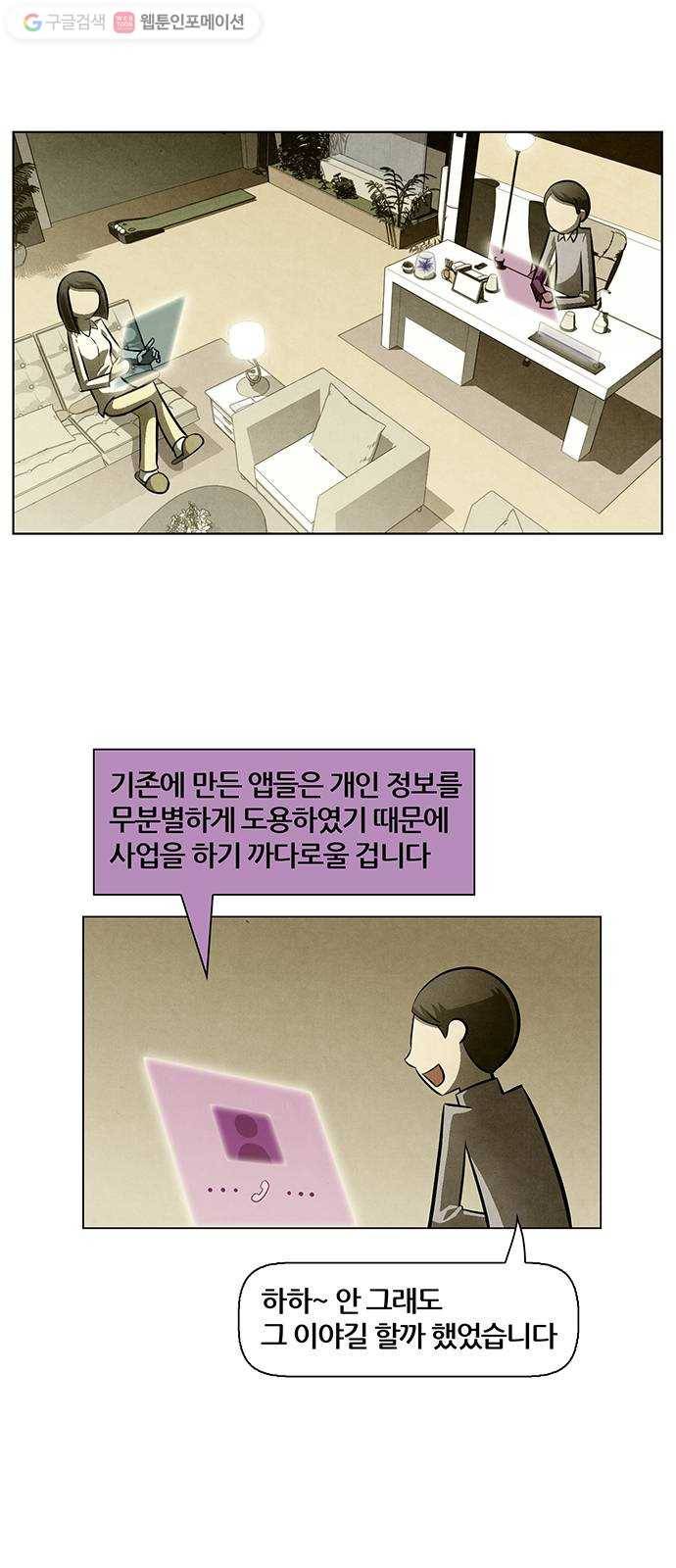 꿈의 기업 4부 70화 1