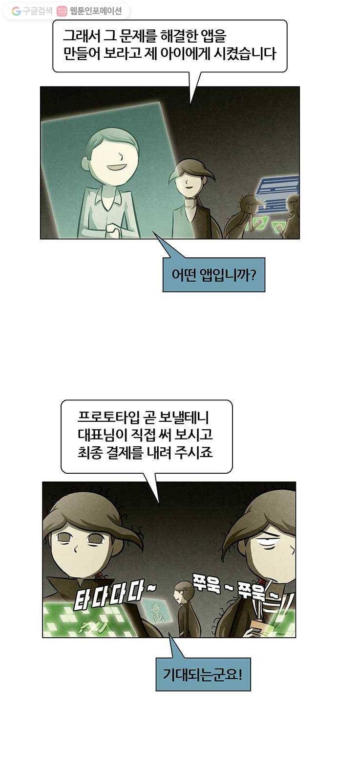 꿈의 기업 4부 70화 2