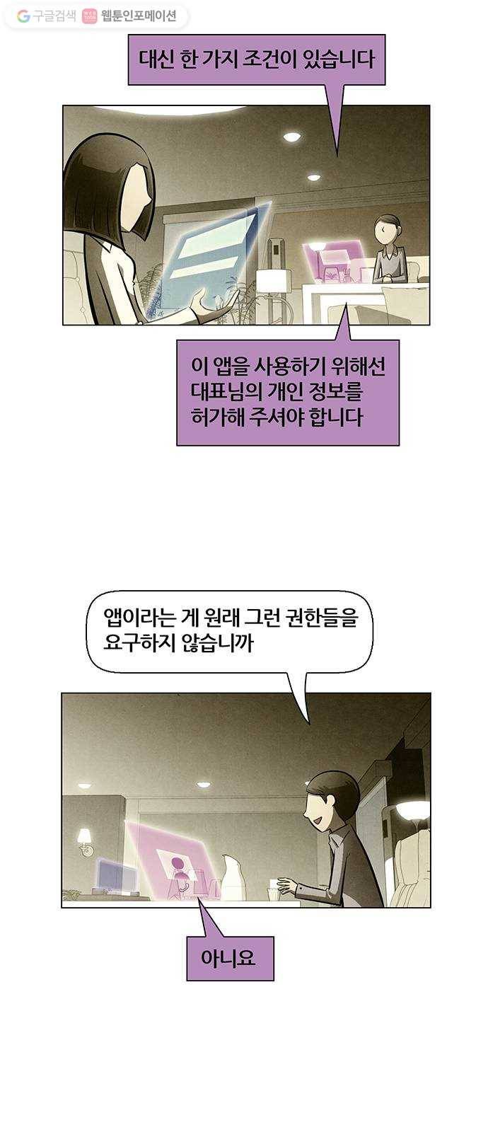 꿈의 기업 4부 70화 3