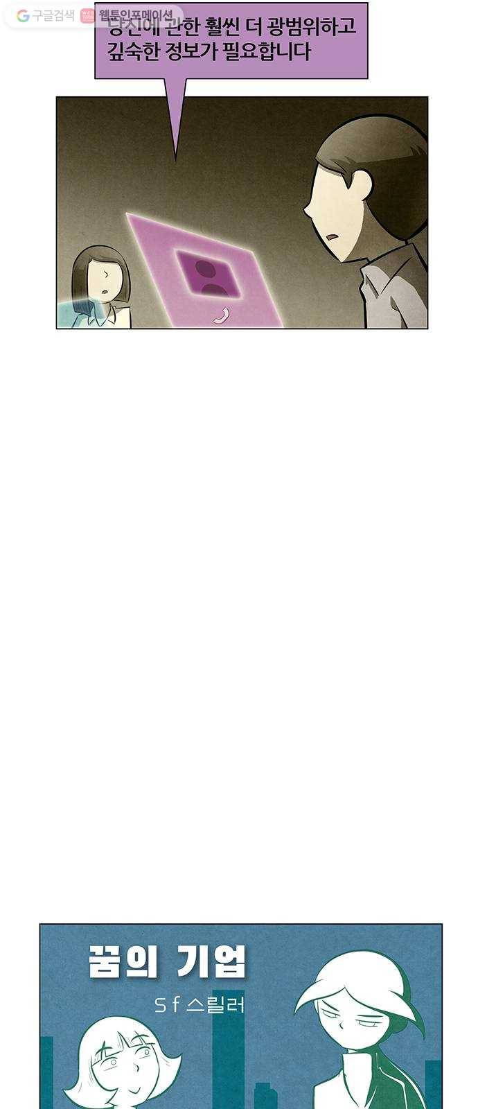 꿈의 기업 4부 70화 4