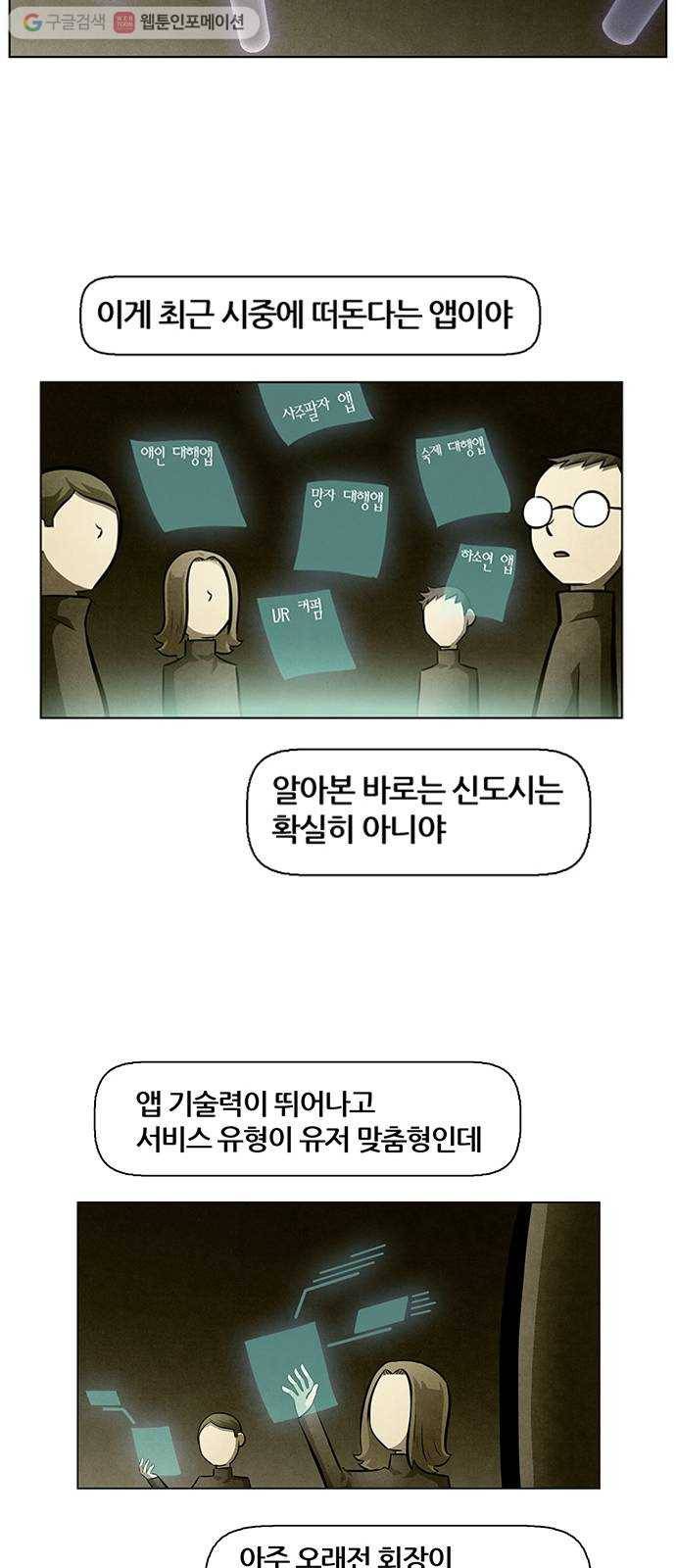 꿈의 기업 4부 70화 6