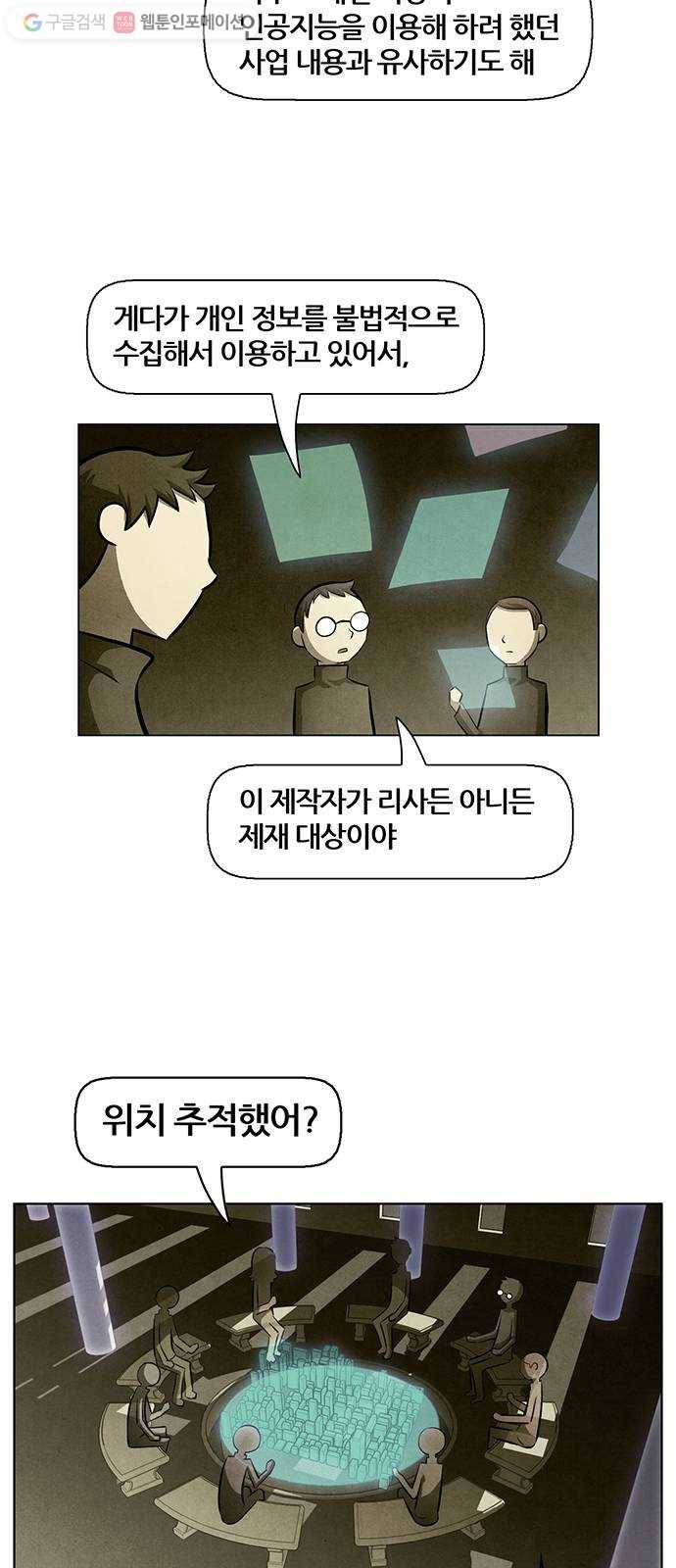 꿈의 기업 4부 70화 7