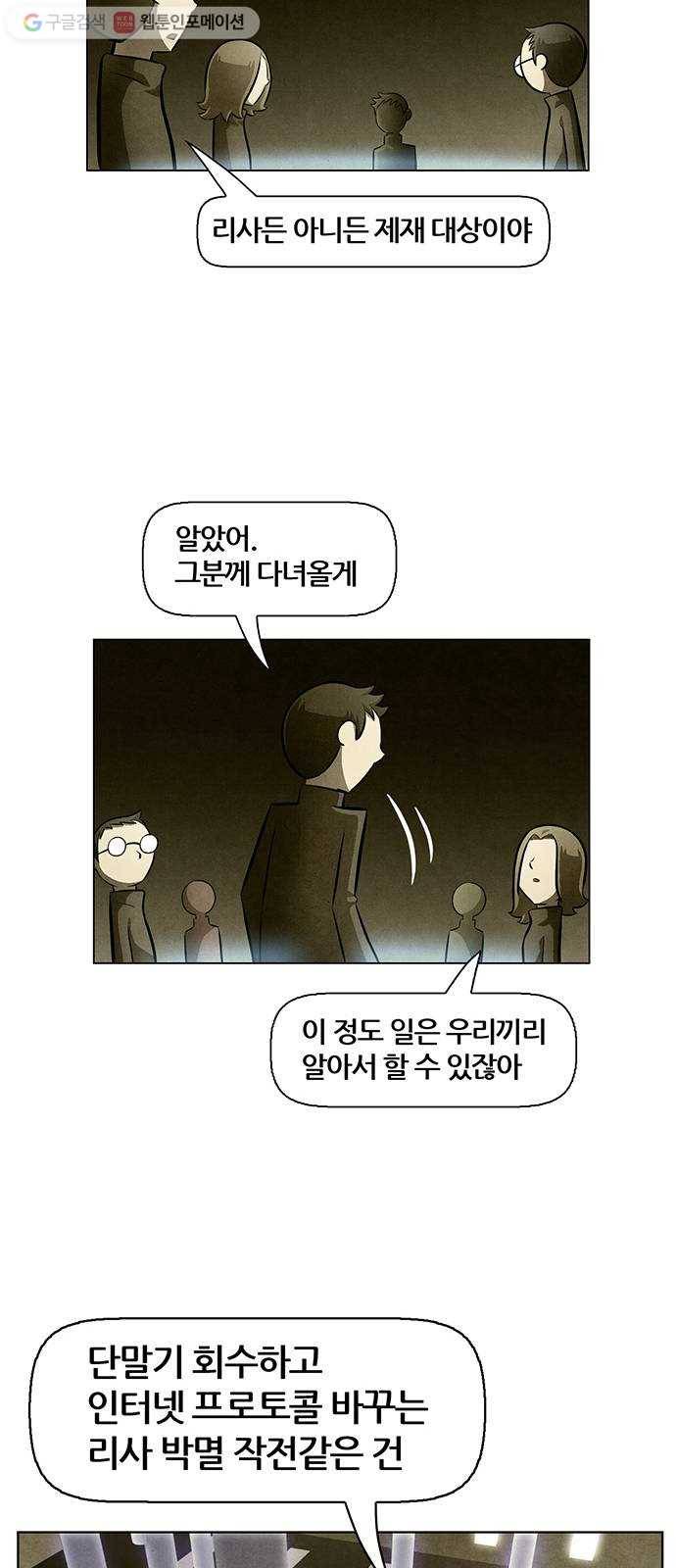 꿈의 기업 4부 70화 11