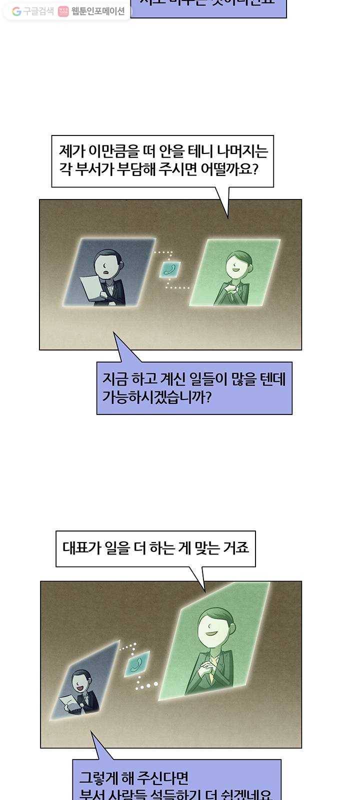 꿈의 기업 4부 70화 15