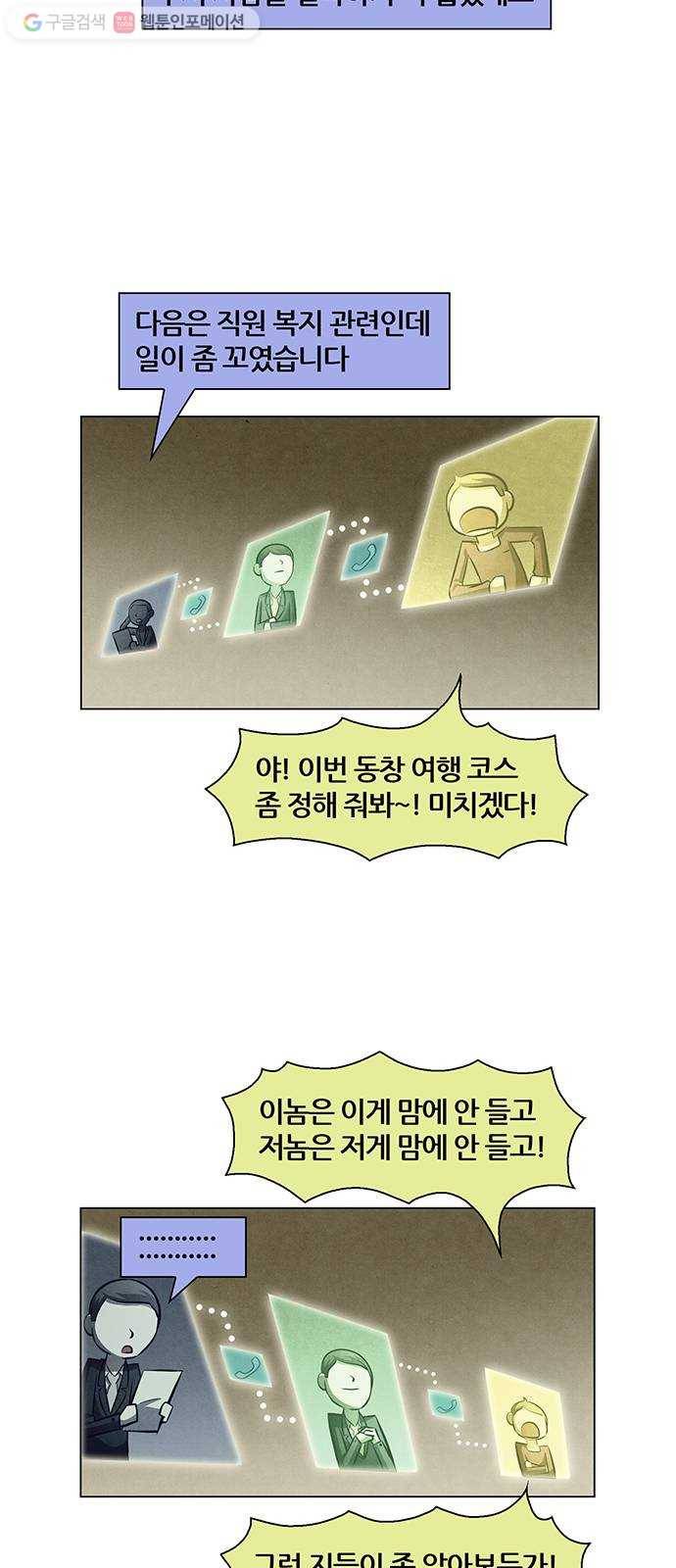 꿈의 기업 4부 70화 16