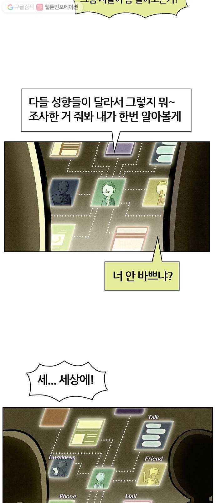 꿈의 기업 4부 70화 17