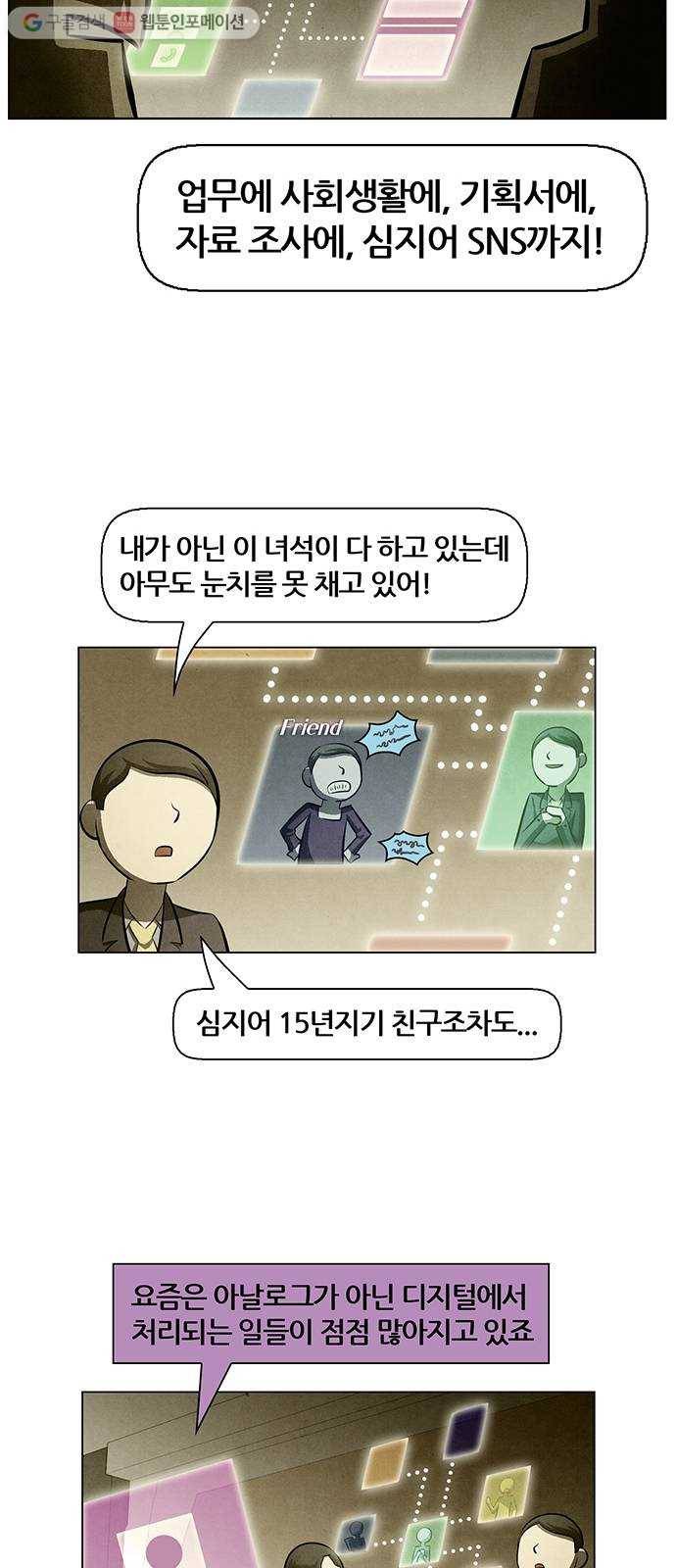 꿈의 기업 4부 70화 18