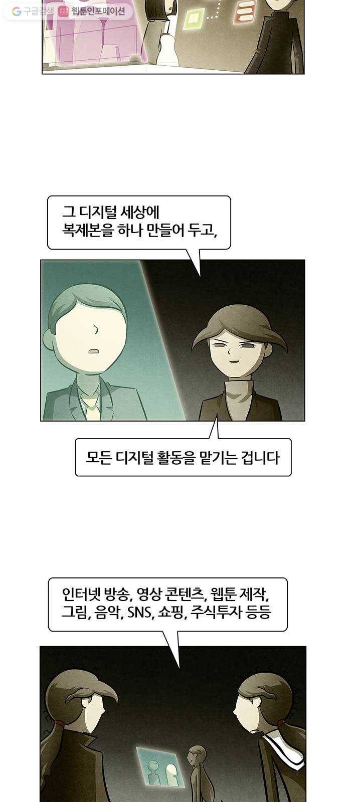 꿈의 기업 4부 70화 19