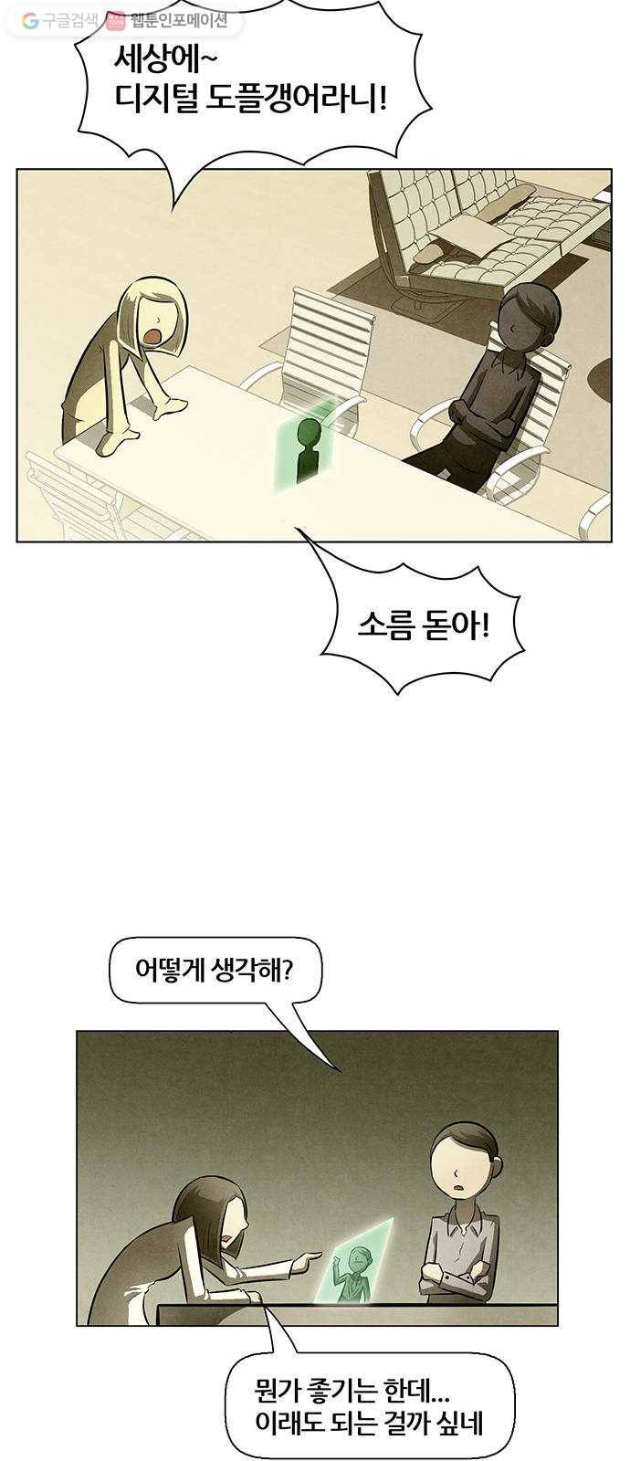 꿈의 기업 4부 70화 22
