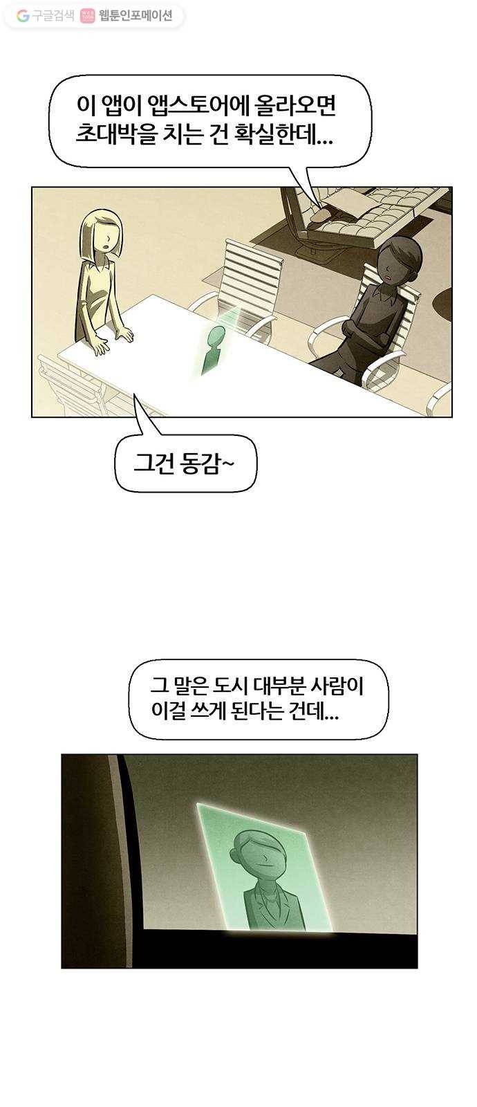 꿈의 기업 4부 70화 24