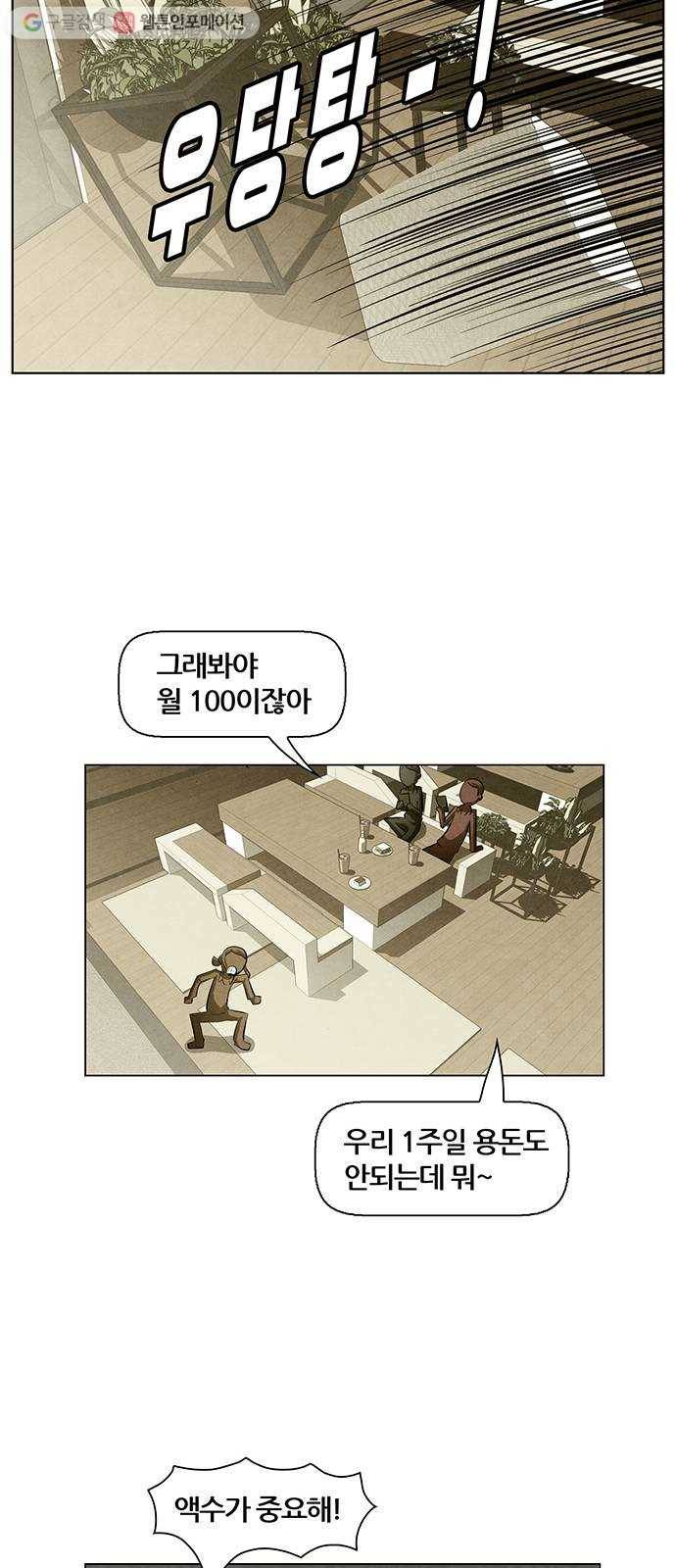 꿈의 기업 4부 70화 30