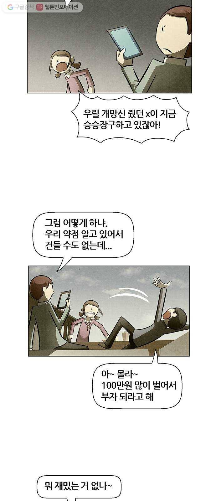 꿈의 기업 4부 70화 31