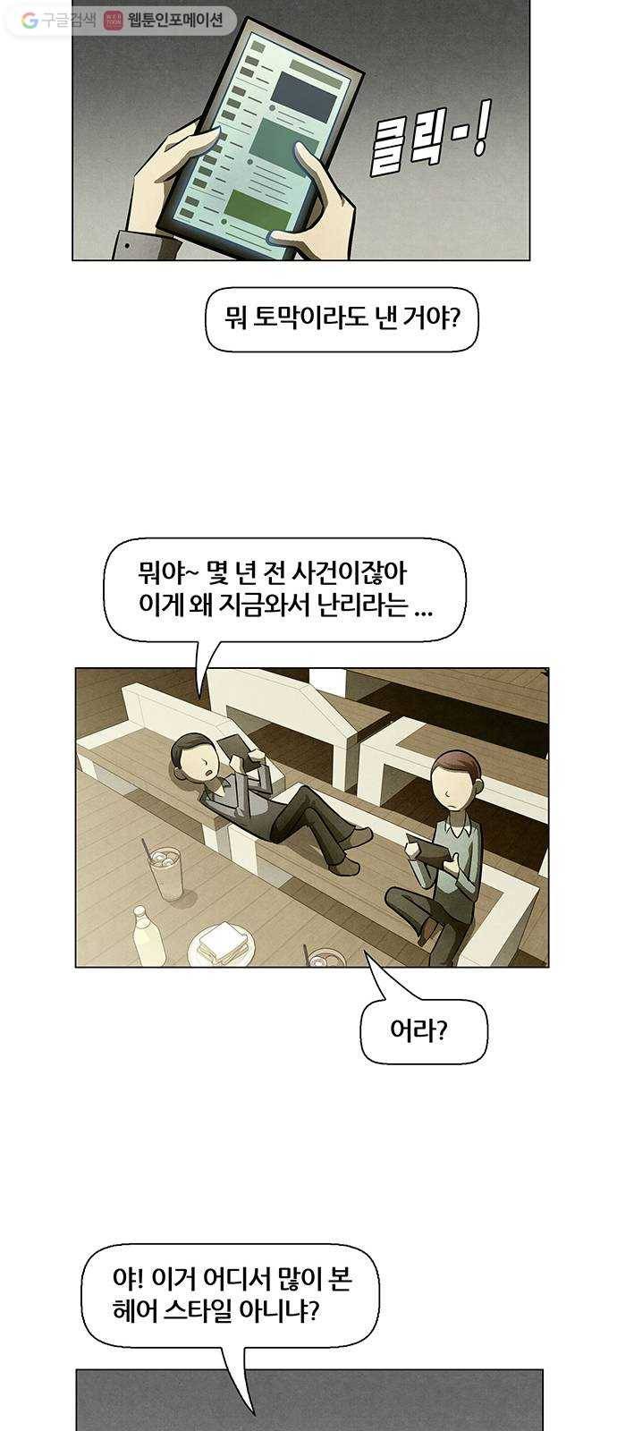 꿈의 기업 4부 70화 33