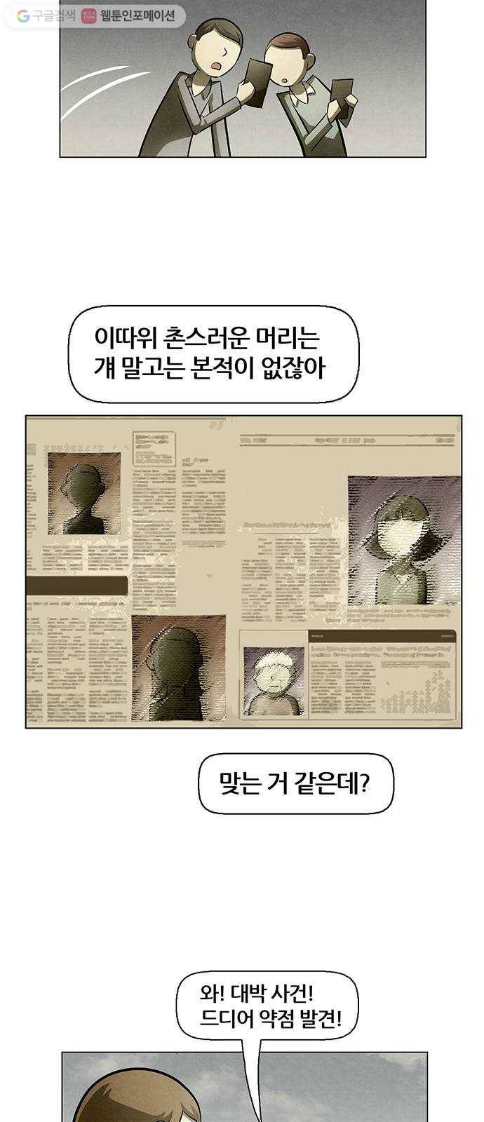 꿈의 기업 4부 70화 34
