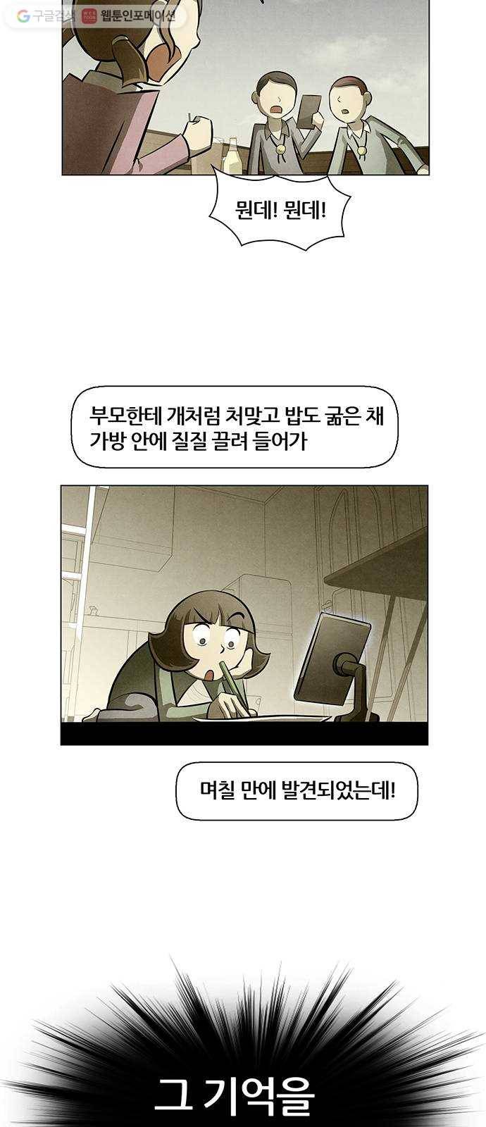 꿈의 기업 4부 70화 35