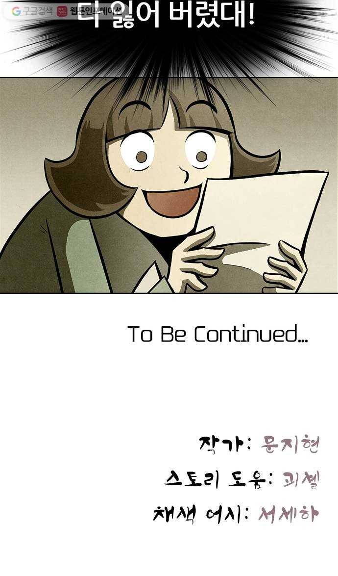 꿈의 기업 4부 70화 36