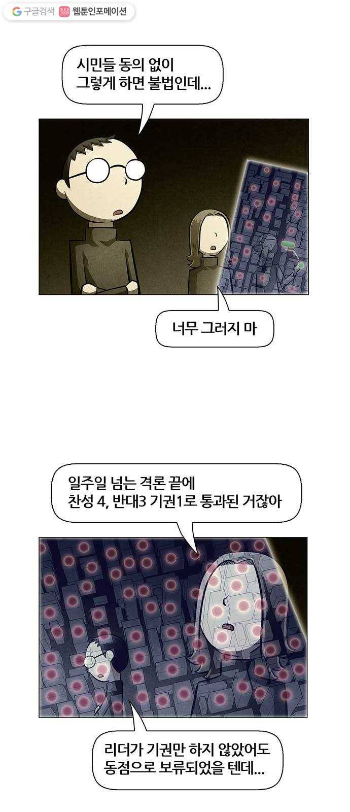 꿈의 기업 4부 77화 2