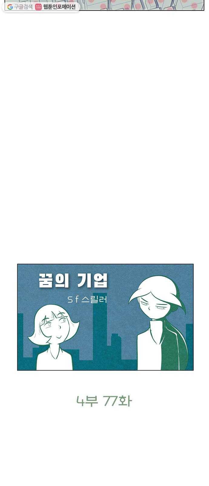 꿈의 기업 4부 77화 5