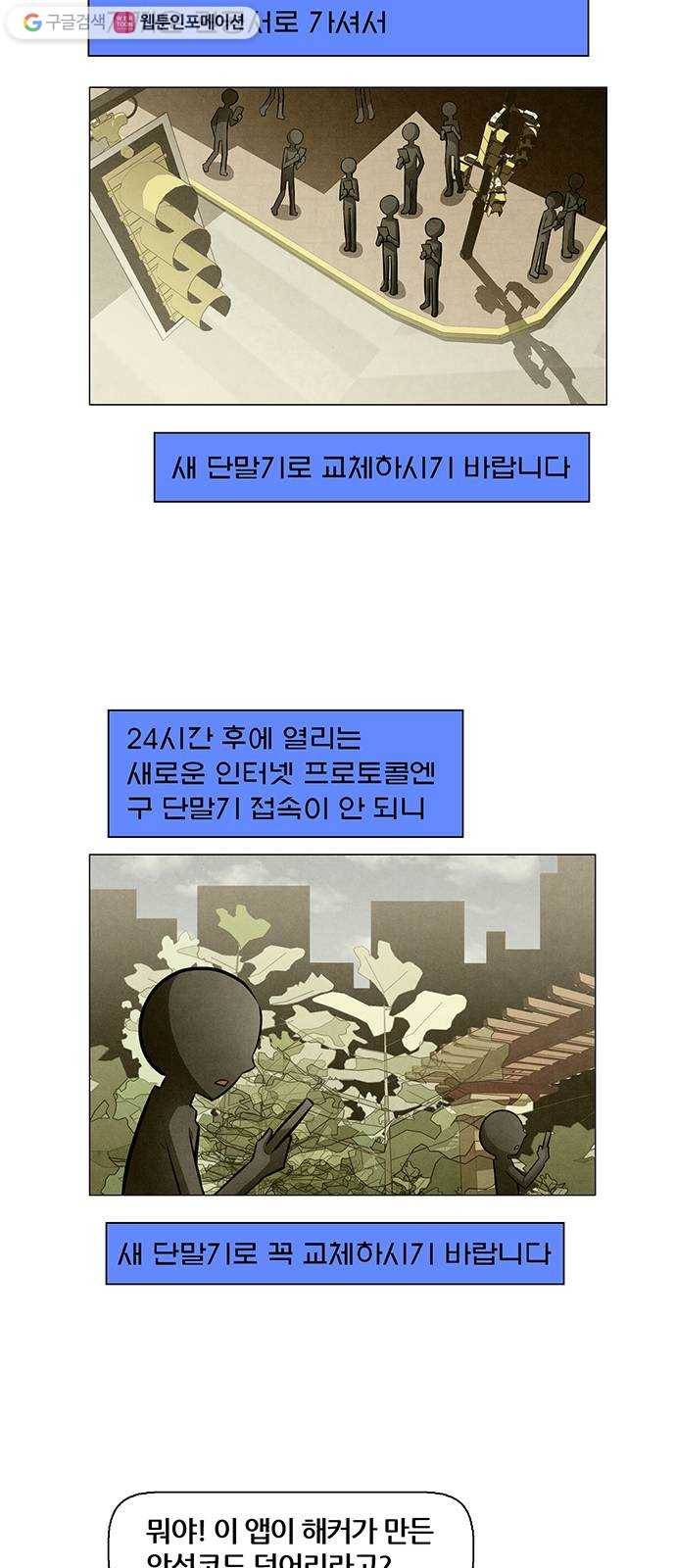 꿈의 기업 4부 77화 8