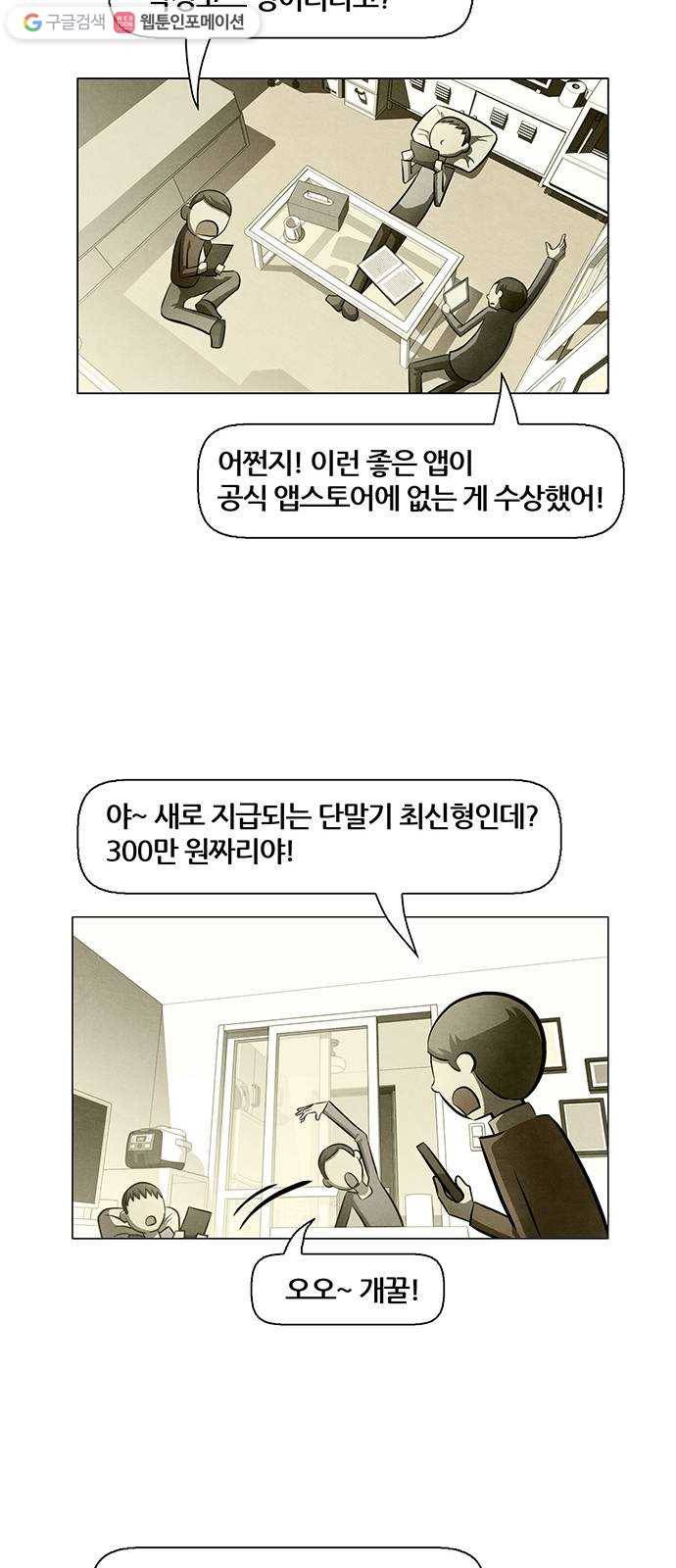 꿈의 기업 4부 77화 9