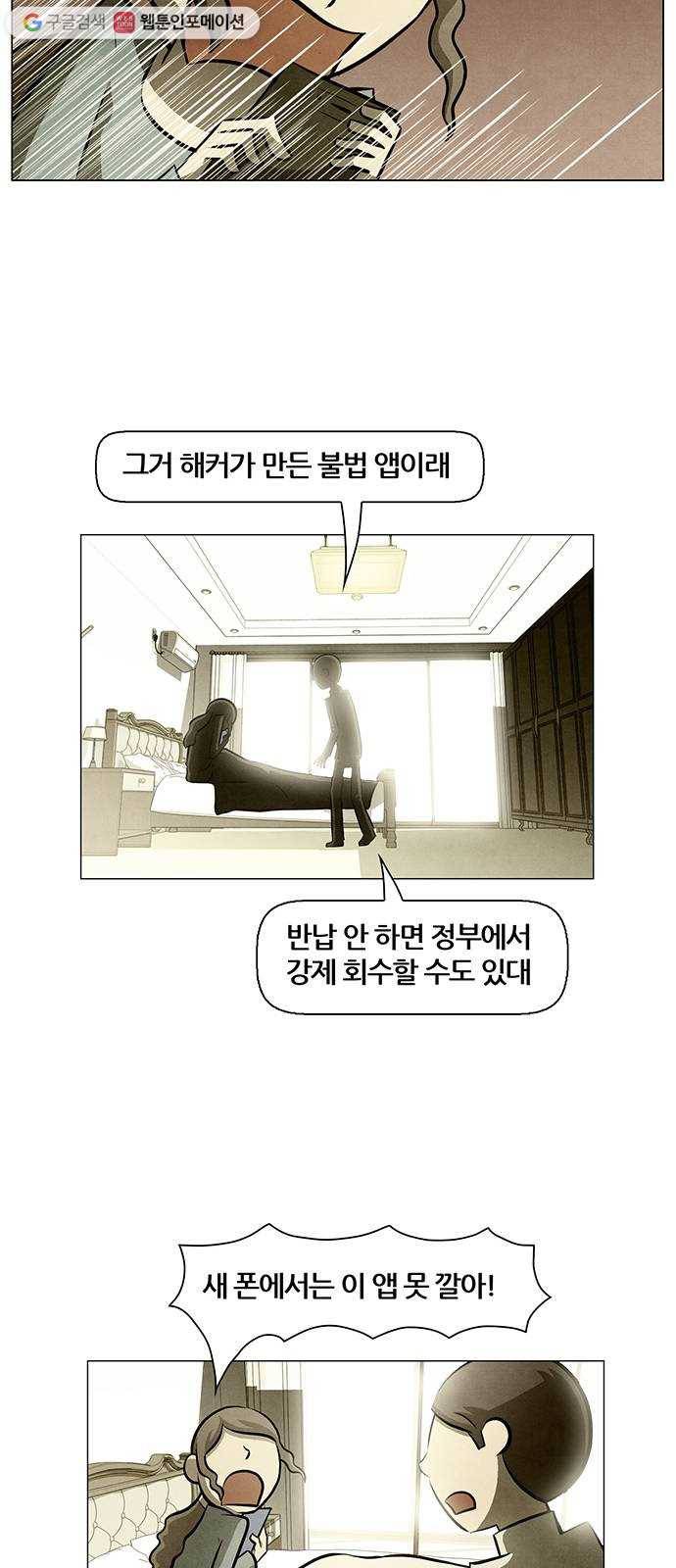 꿈의 기업 4부 77화 18