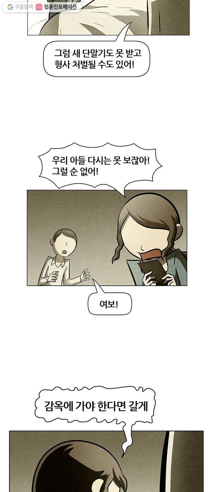 꿈의 기업 4부 77화 19