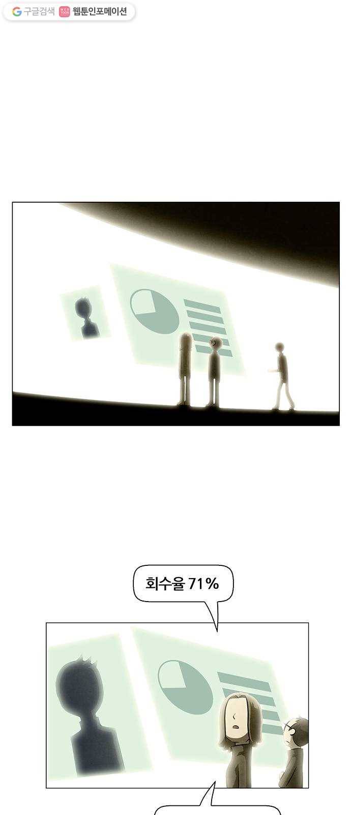 꿈의 기업 4부 77화 26
