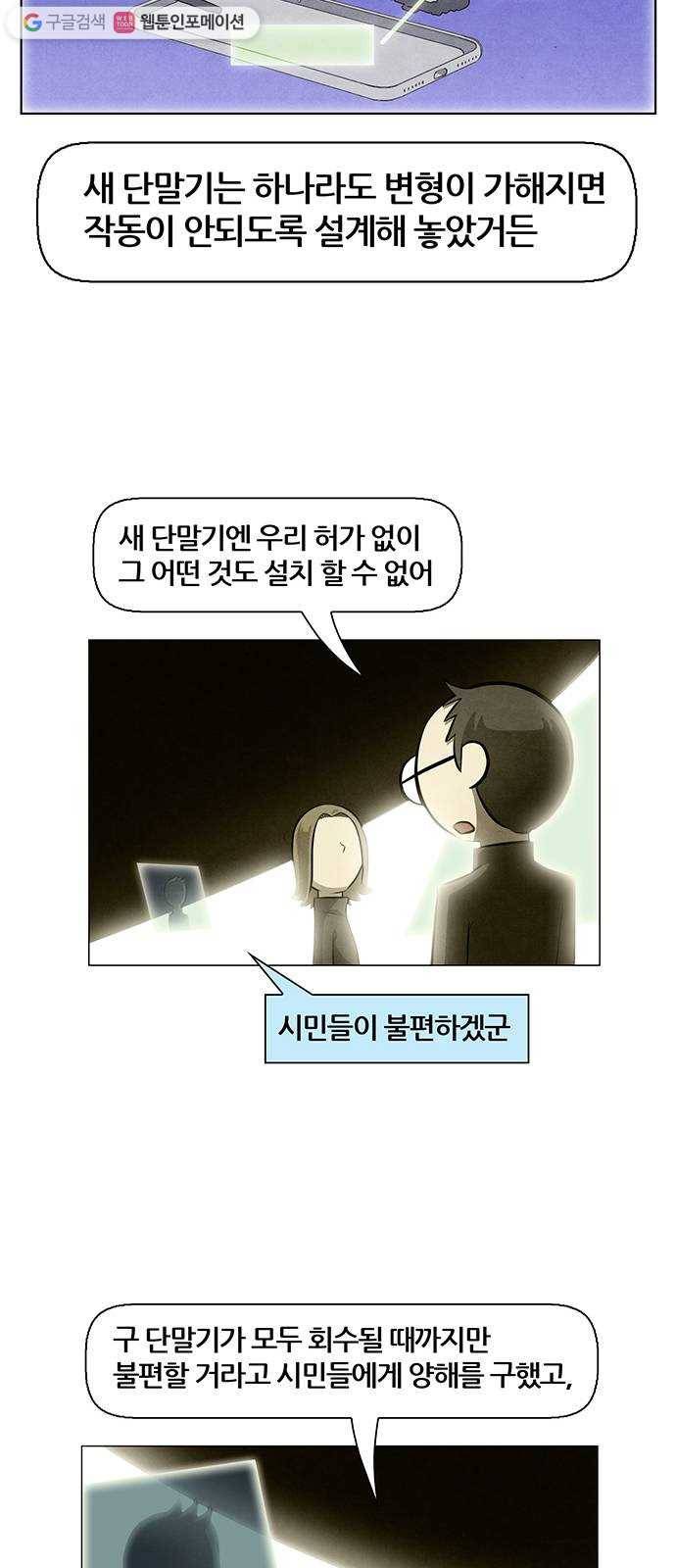꿈의 기업 4부 77화 29
