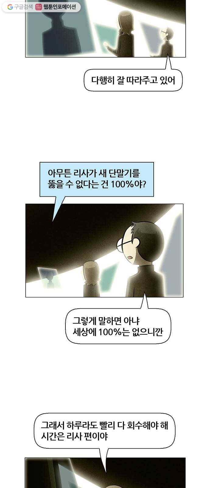 꿈의 기업 4부 77화 30