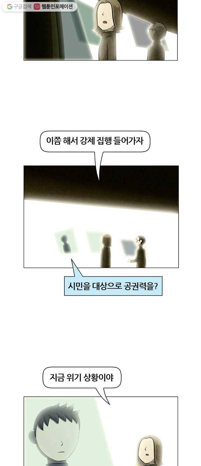 꿈의 기업 4부 77화 31