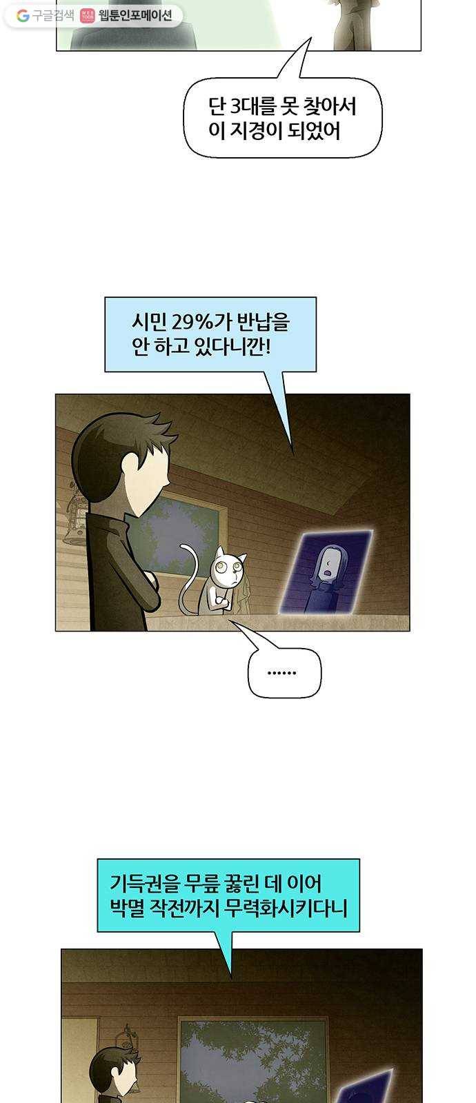 꿈의 기업 4부 77화 32