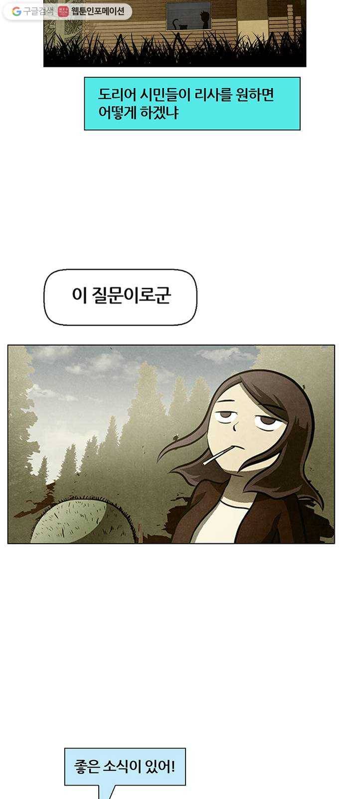 꿈의 기업 4부 77화 34