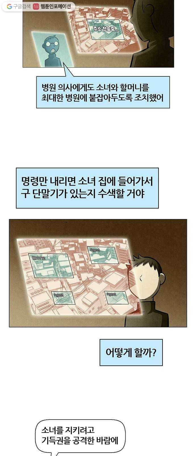 꿈의 기업 4부 77화 37