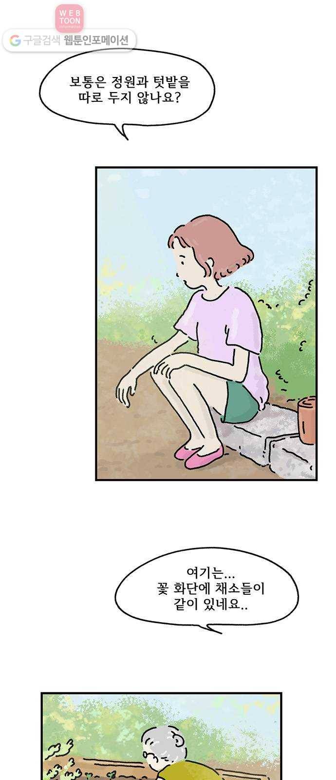 드로잉 레시피 04화 엄마의 정원 2