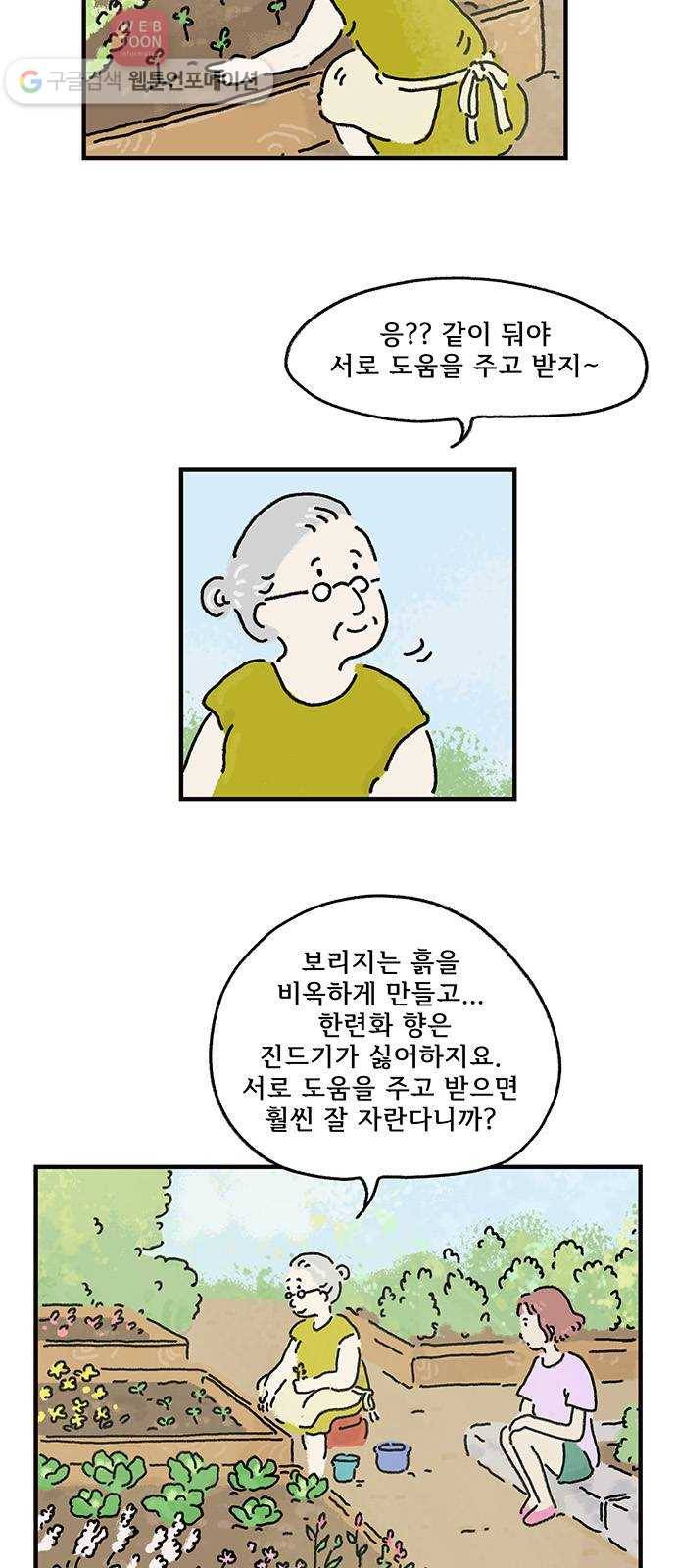 드로잉 레시피 04화 엄마의 정원 3