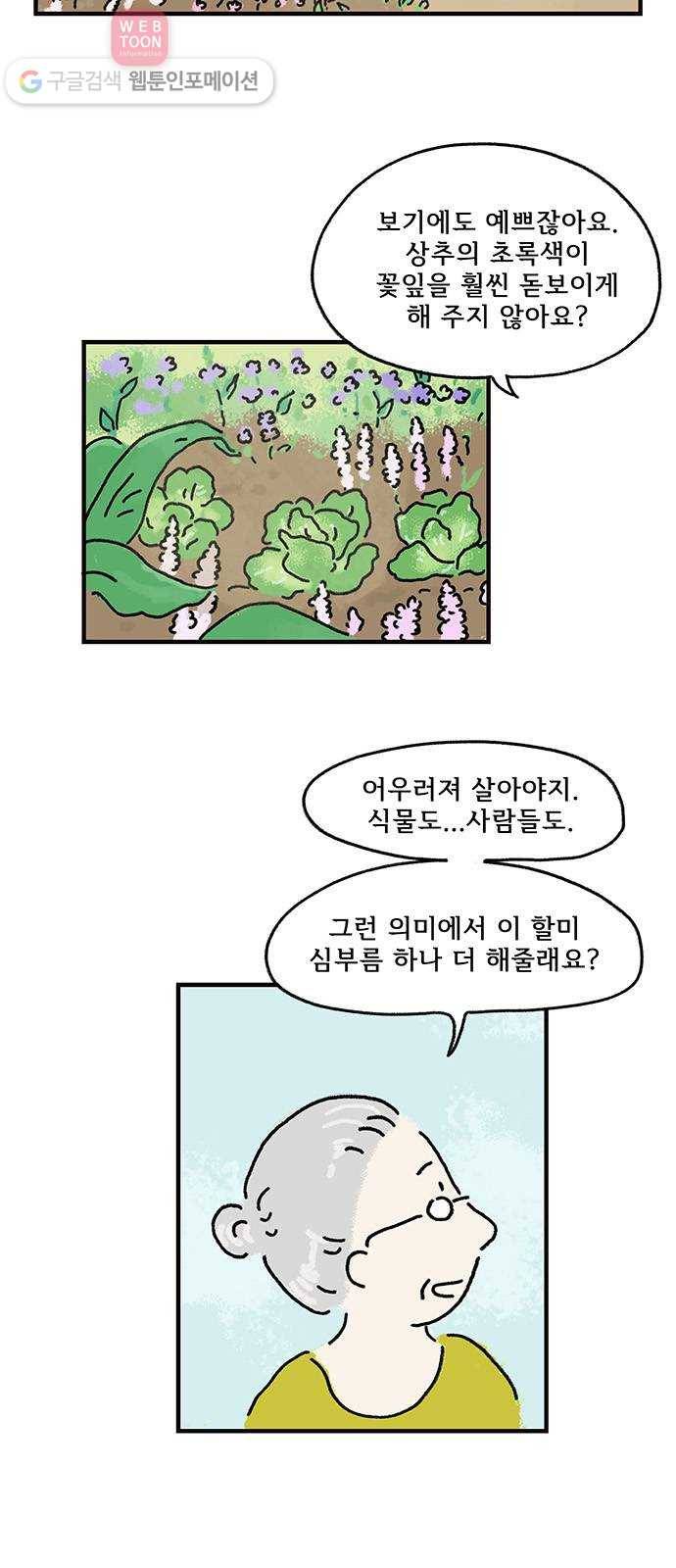 드로잉 레시피 04화 엄마의 정원 4