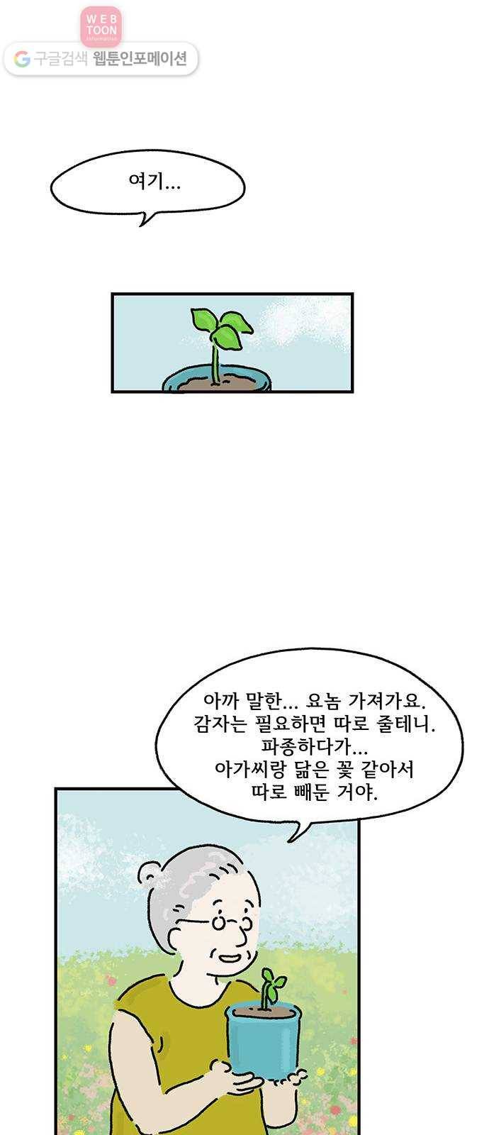 드로잉 레시피 04화 엄마의 정원 7