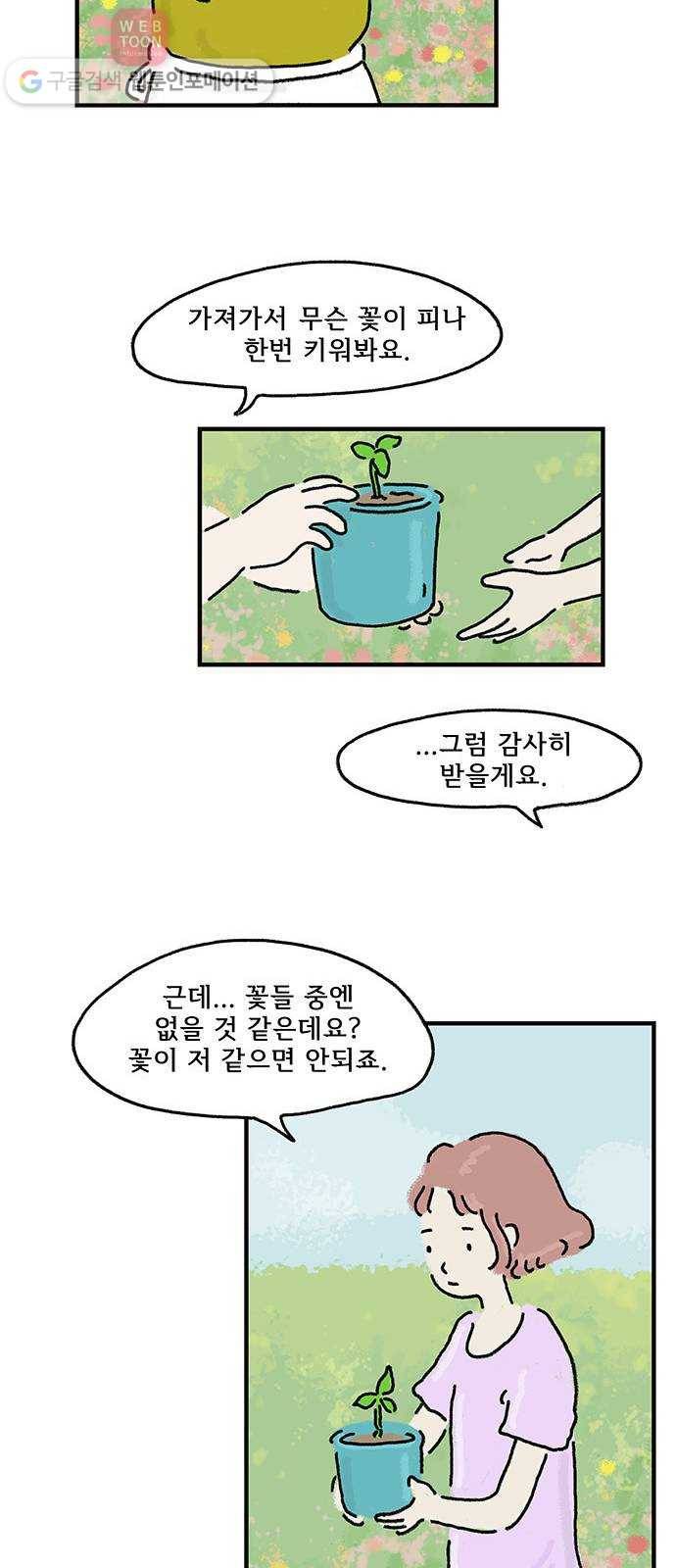 드로잉 레시피 04화 엄마의 정원 8