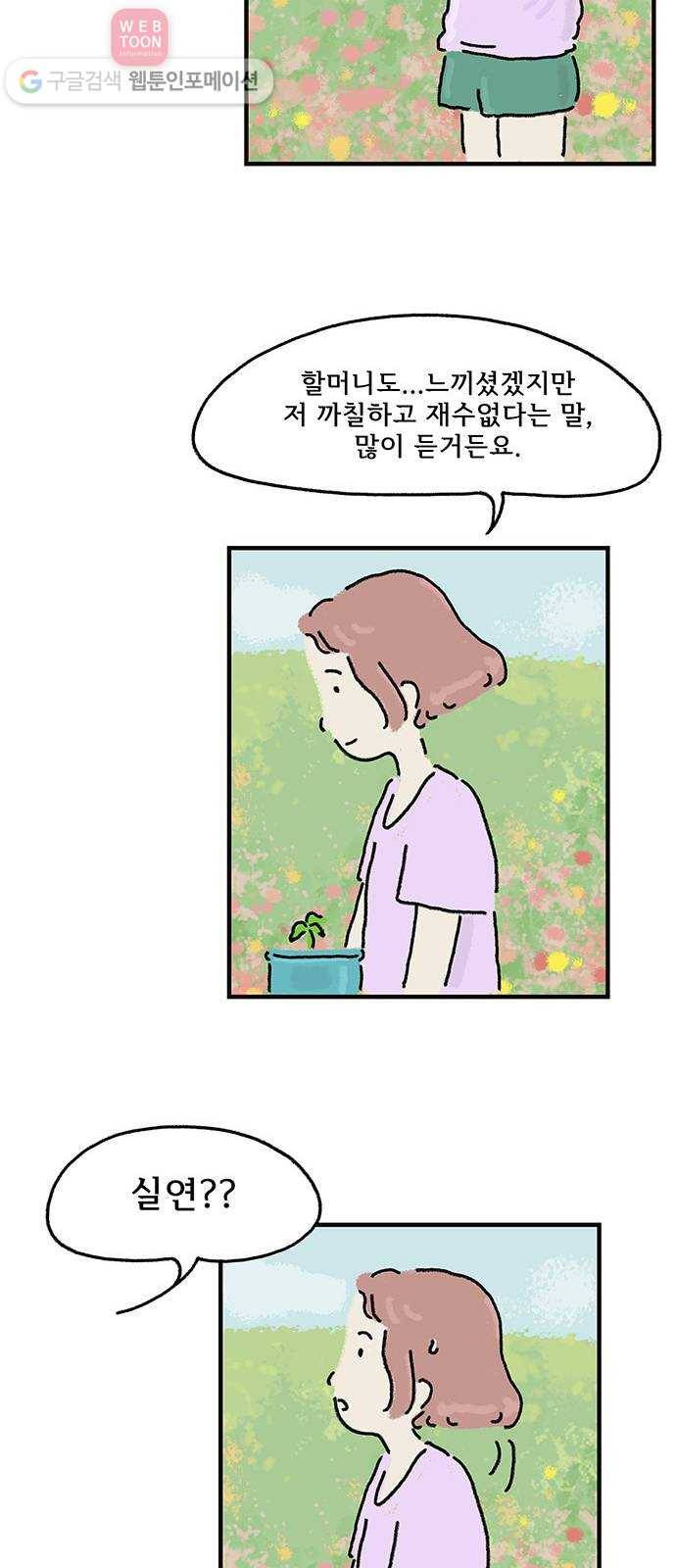 드로잉 레시피 04화 엄마의 정원 9