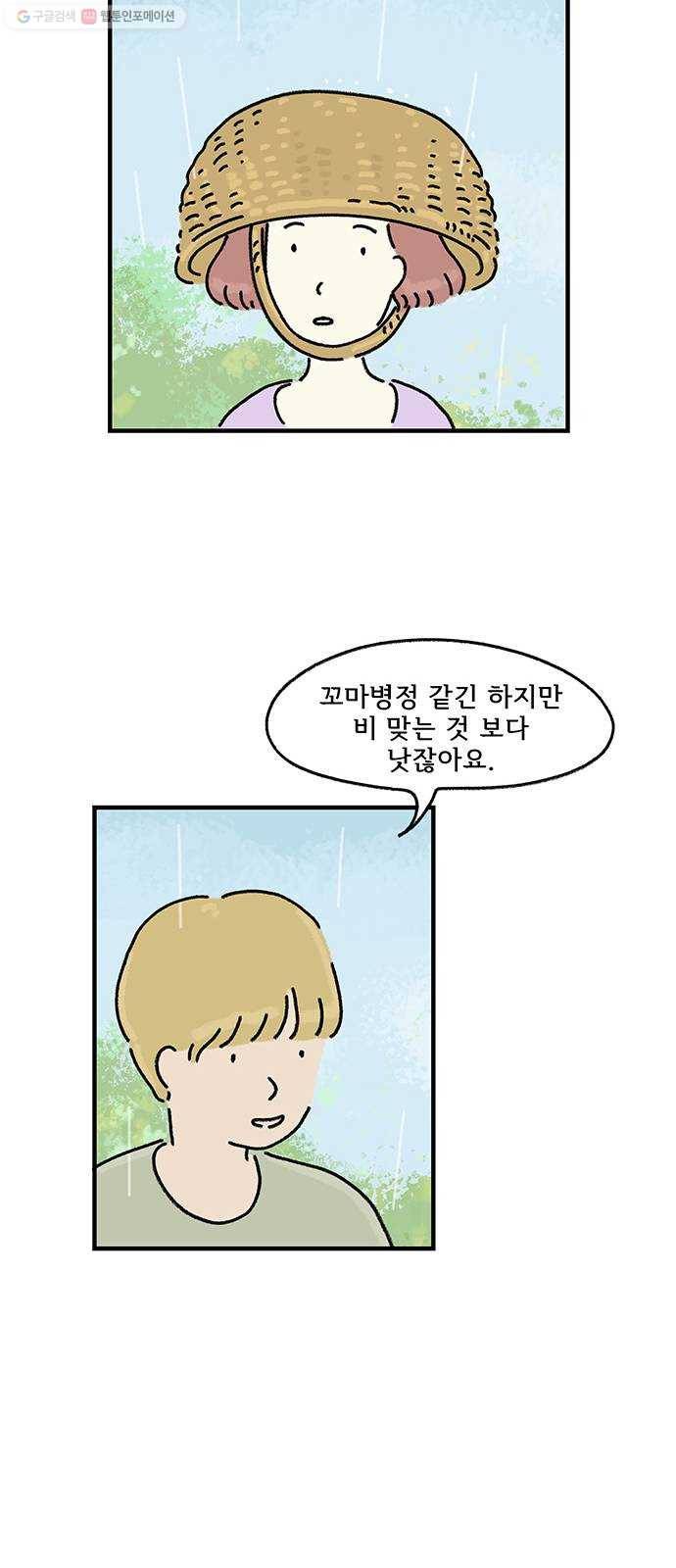 드로잉 레시피 33화 토독 토독 9